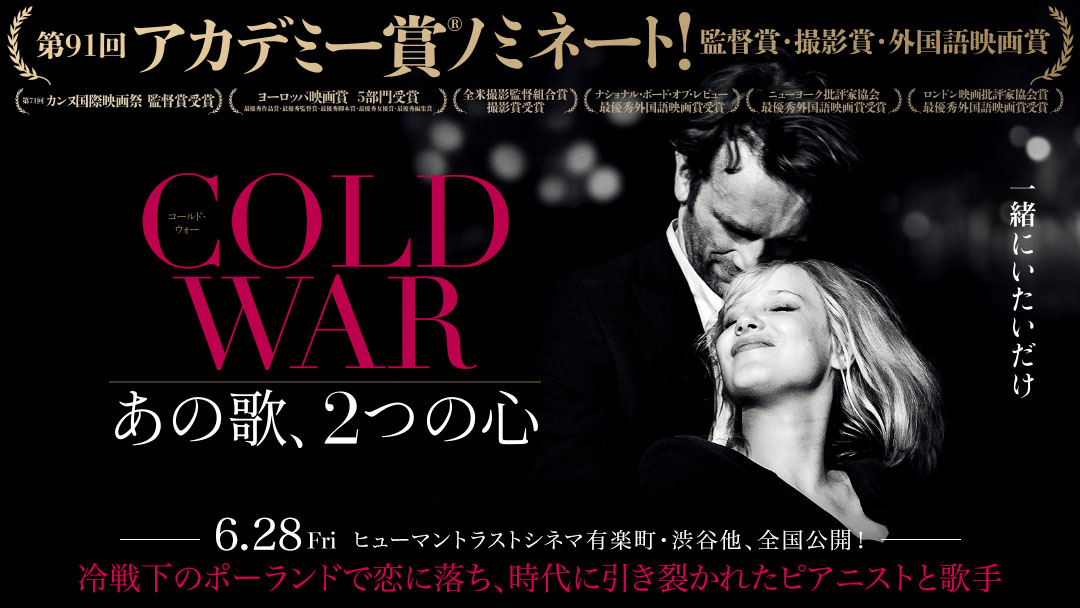 COLDWAR あの歌、２つの心